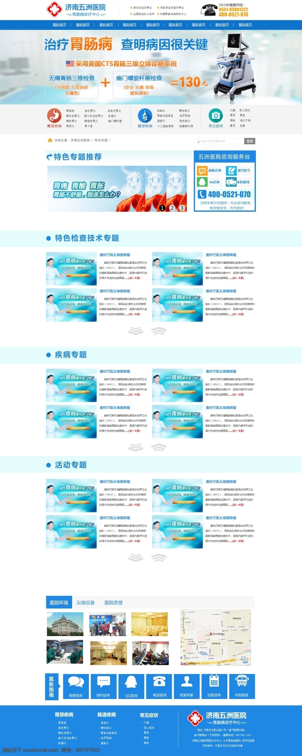 医院网页设计 qq 按钮图标 电话 环境 列表页 荣誉证书 网页 医院素材 仪器 胃肠病 病 医院 类别 医生 患者锦旗 胃部图标 肠部图标 胃肠图标 原创设计 原创网页设计