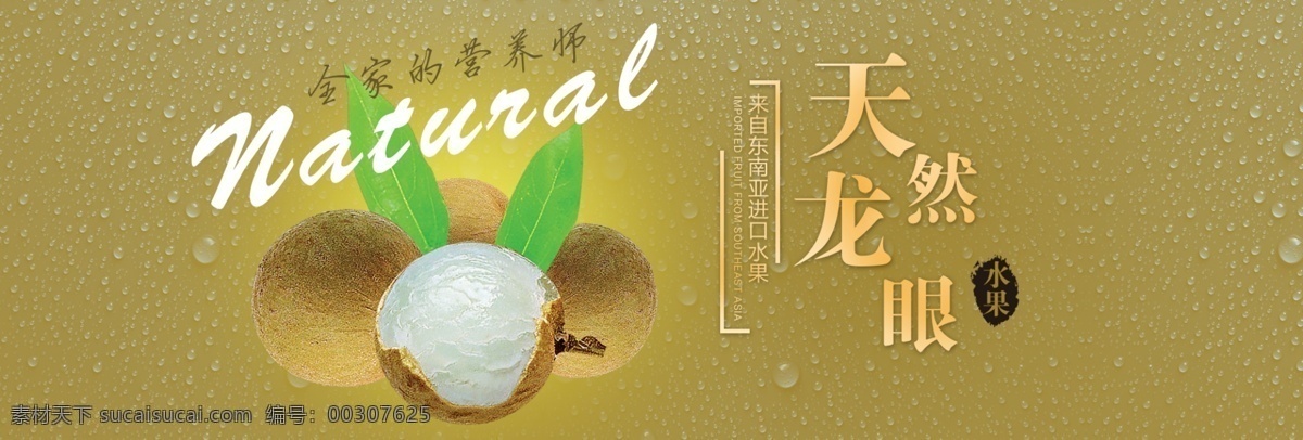 龙眼 龙眼海报 banner 水果海报 水果 高档海报 时尚海报 水果促销 促销海报 绿色食品 绿色海报 食品海报 水果店海报 新鲜水果 水果节 进口水果 时尚 高档 食品 食物 绿色 水果店 组合海报 淘宝界面设计 淘宝 广告