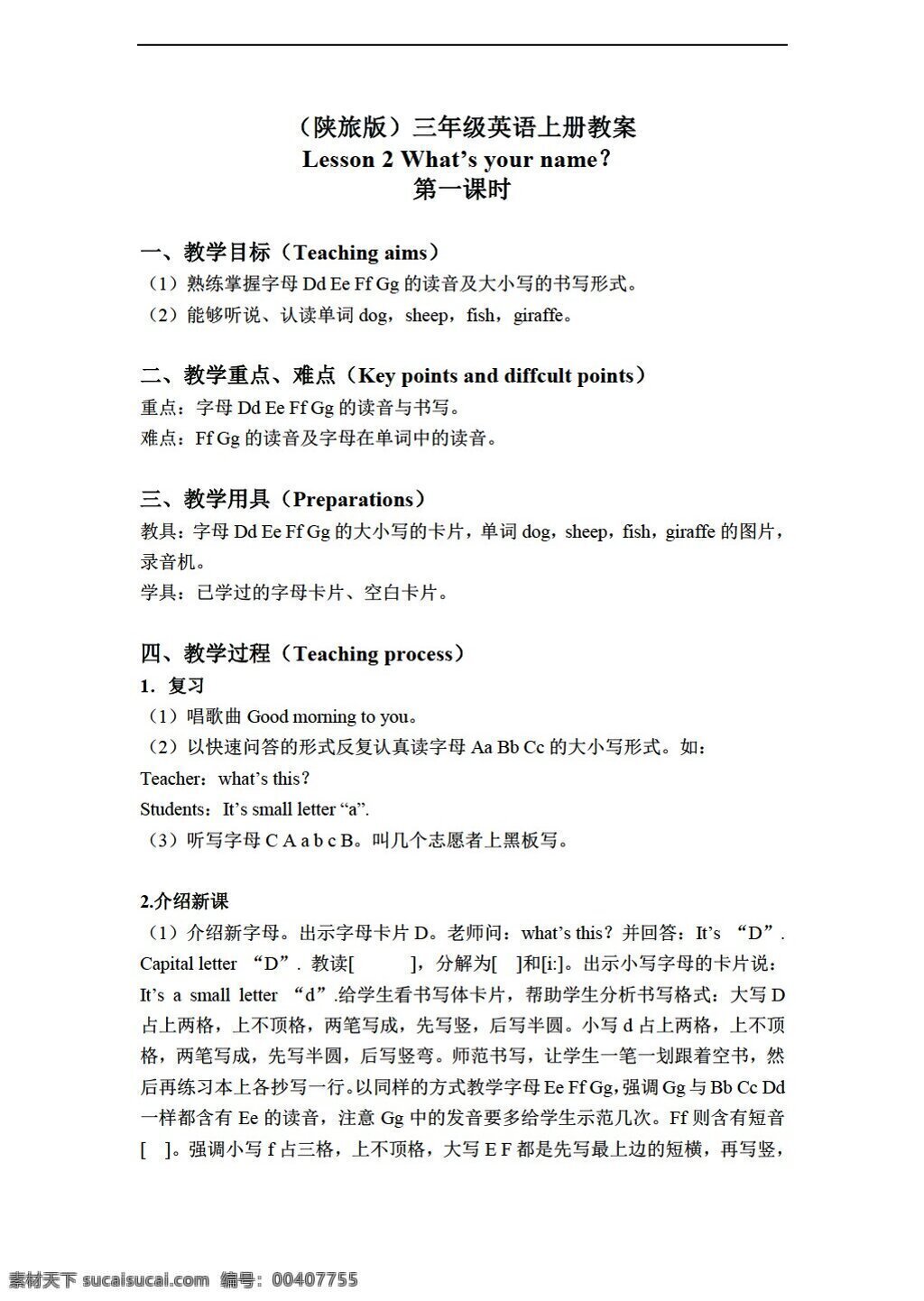 三 年级 上 英语 上册 教案 lesson 第一课时 陕旅版 三年级上