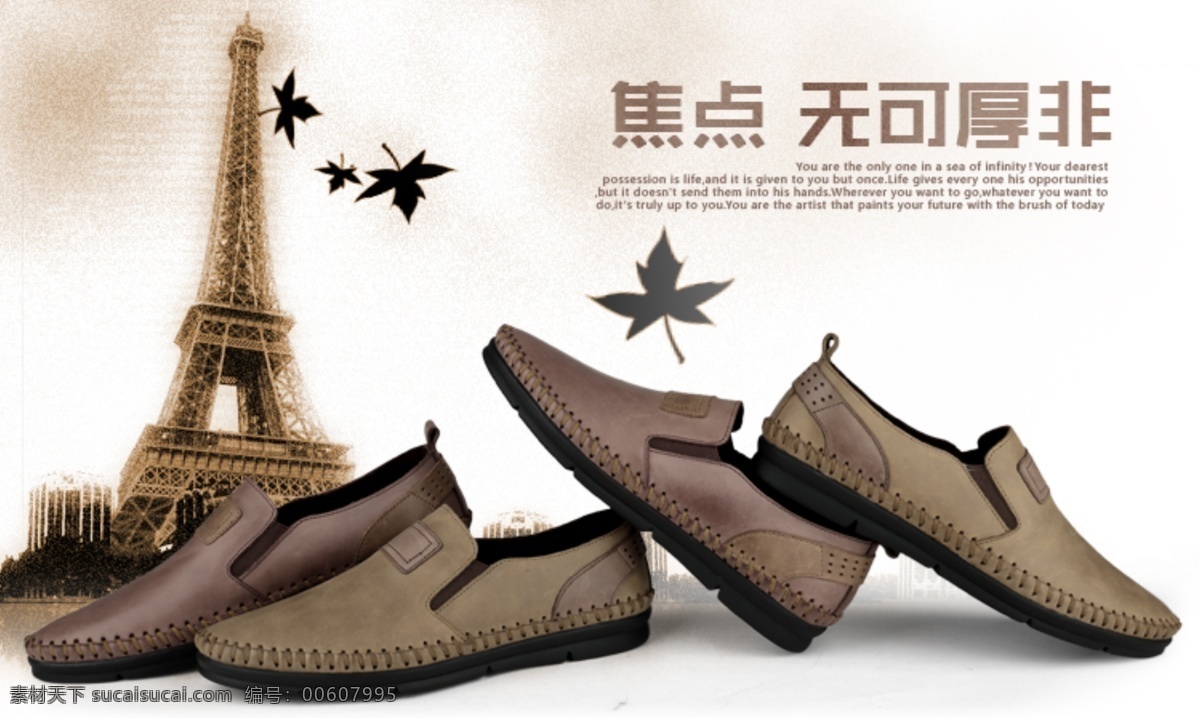 鞋子广告 铁塔 鞋子 枫叶 中文模板 网页模板 源文件