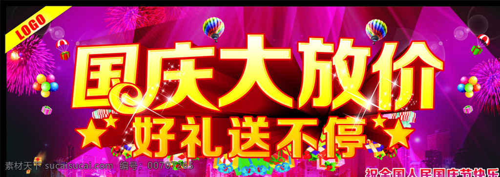 国庆大放价 国庆献礼 欢度国庆 喜迎国庆 国庆节 国庆背景 国庆展板 国庆海报 国庆庆典 国庆快乐 国庆活动 国庆晚会 国庆贺卡 国庆广告 国庆吊旗 国庆促销 国庆宣传 十一国庆 国庆彩页 国庆展架 国庆单页 国庆dm 国庆传单 国庆旅游 淘宝国庆 网店国庆 庆国庆 黑色