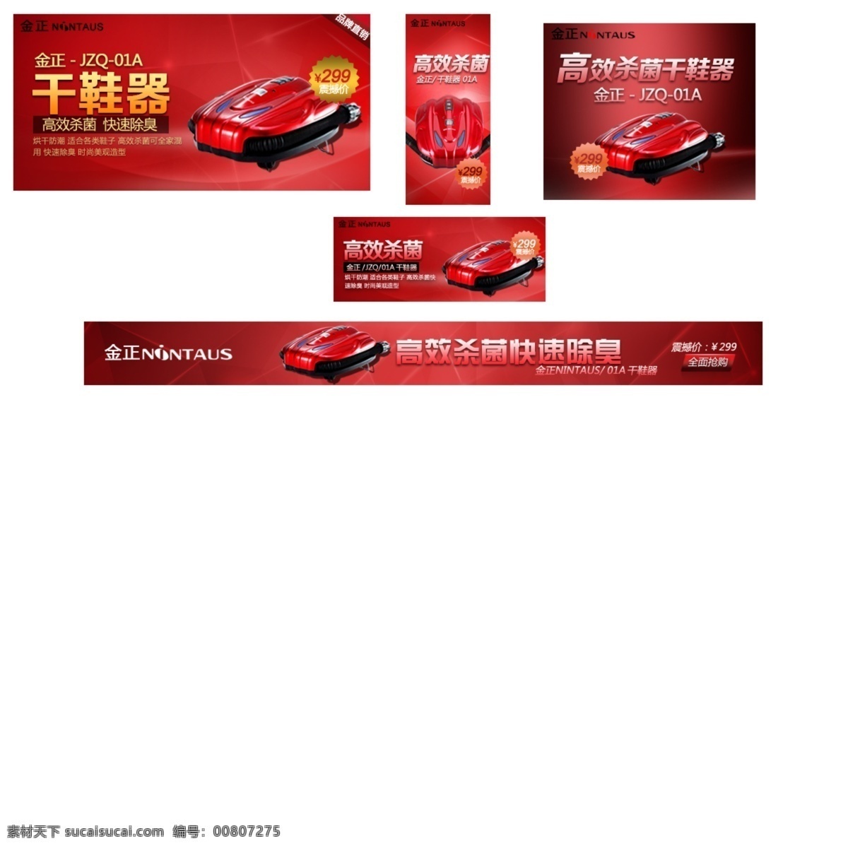 干鞋机 小家电 模板下载 中文模板 高效杀菌 网页模板 源文件 白色