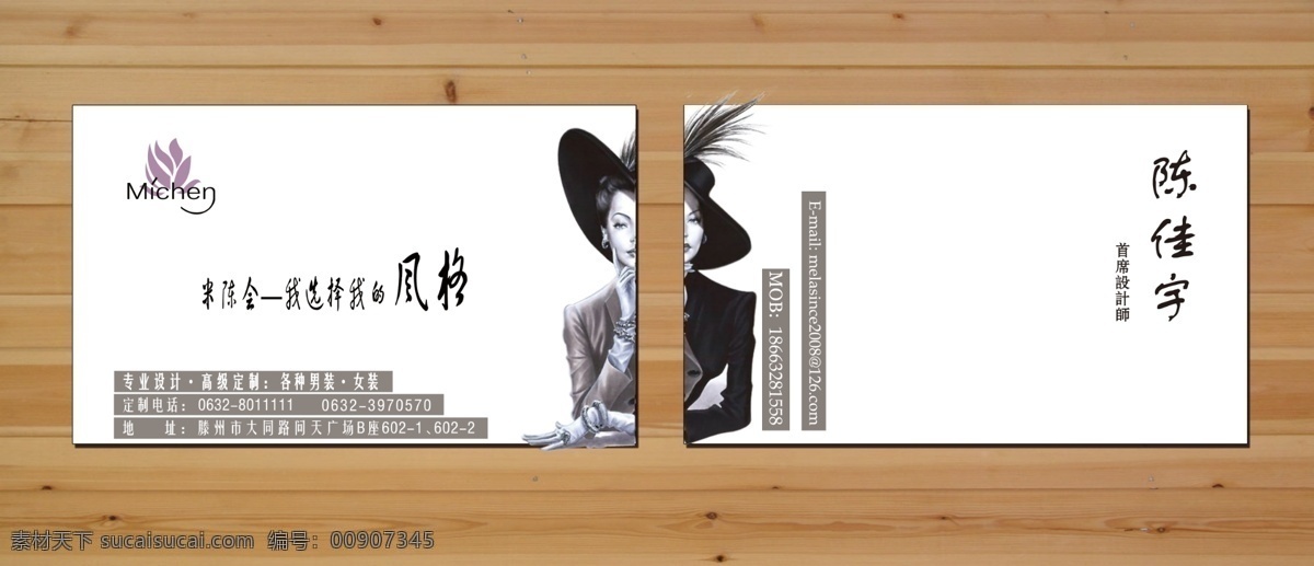 大方 风格 服装设计 个人名片 广告设计模板 黑白 简洁 卡片 名片 紫色 时尚 人物 名片卡片 源文件 名片卡 广告设计名片