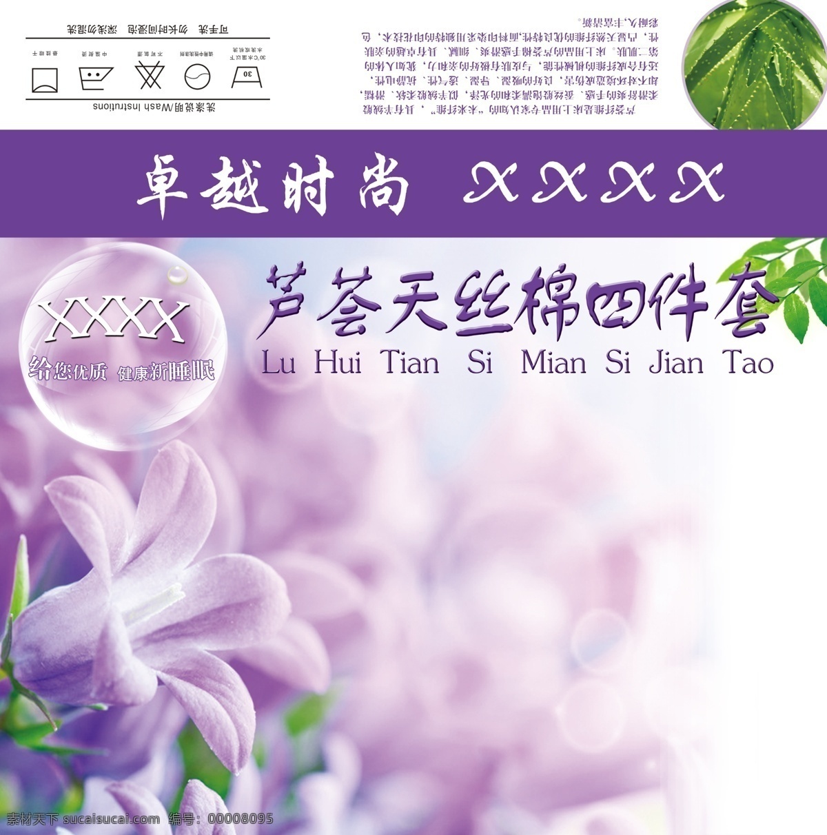 芦荟 天 丝棉 四 件套 插卡 花卉 家纺 水洗标 四件套 紫色 天丝棉 卓越时尚 原创设计 原创包装设计