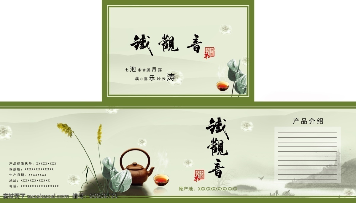 安溪铁观音 包装盒设计 包装盒子 包装设计 茶 茶包装 茶壶 茶山 包装 模板下载 茶叶包装 铁观音 茶叶 叶子 花 山 中国风 水墨 中国风包装 茶工艺 铁观音茶 芦苇 山水 云雾 品茶 香茶 名茶 广告设计模板 源文件 psd源文件 餐饮素材