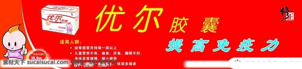 优 尔 胶囊 户外广告 优尔胶囊 修修爱小人 修正logo 修正药业 优尔 修修爱 修正 医疗保健 生活百科 矢量