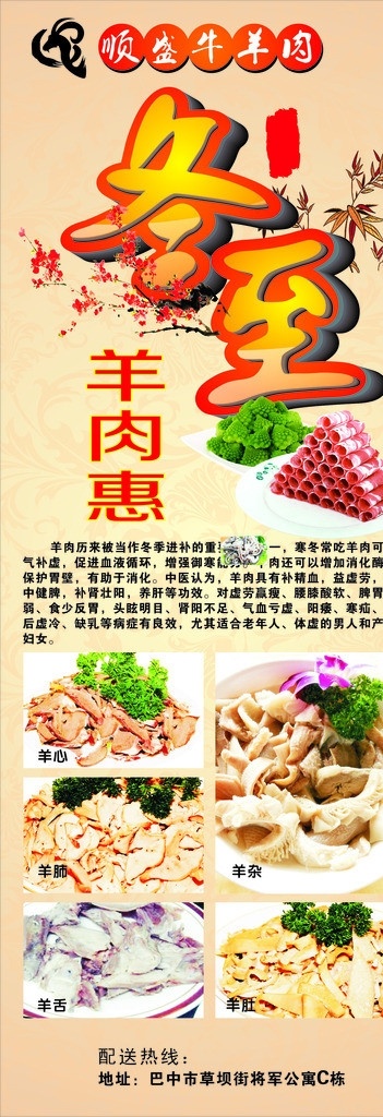 牛羊肉 羊杂 羊肺 羊肝 羊肚 冬至 海报 美食 矢量