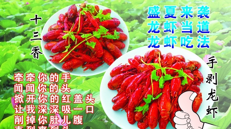 龙虾 传统美食 餐饮美食 小龙虾 龙虾诗 十三香龙虾 盱眙龙虾 美食 大龙虾 手抓龙虾 红烧龙虾 山 水 荷花 手 卡通 矢量