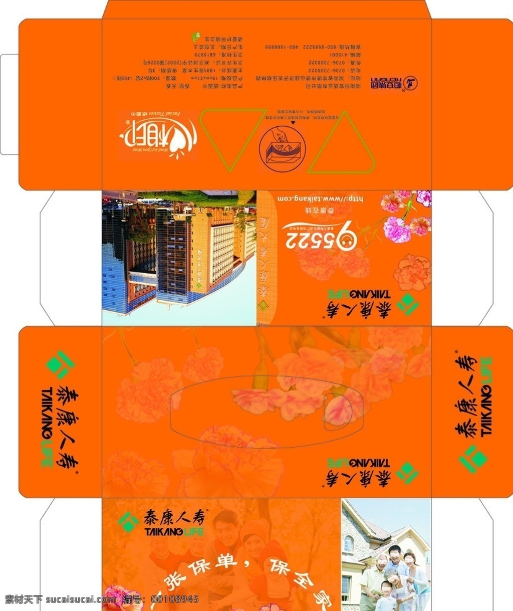 泰康 人寿 抽 纸盒 泰康人寿 抽纸盒 餐巾纸包装盒 心心相印 爱护环境标志 包装设计 矢量