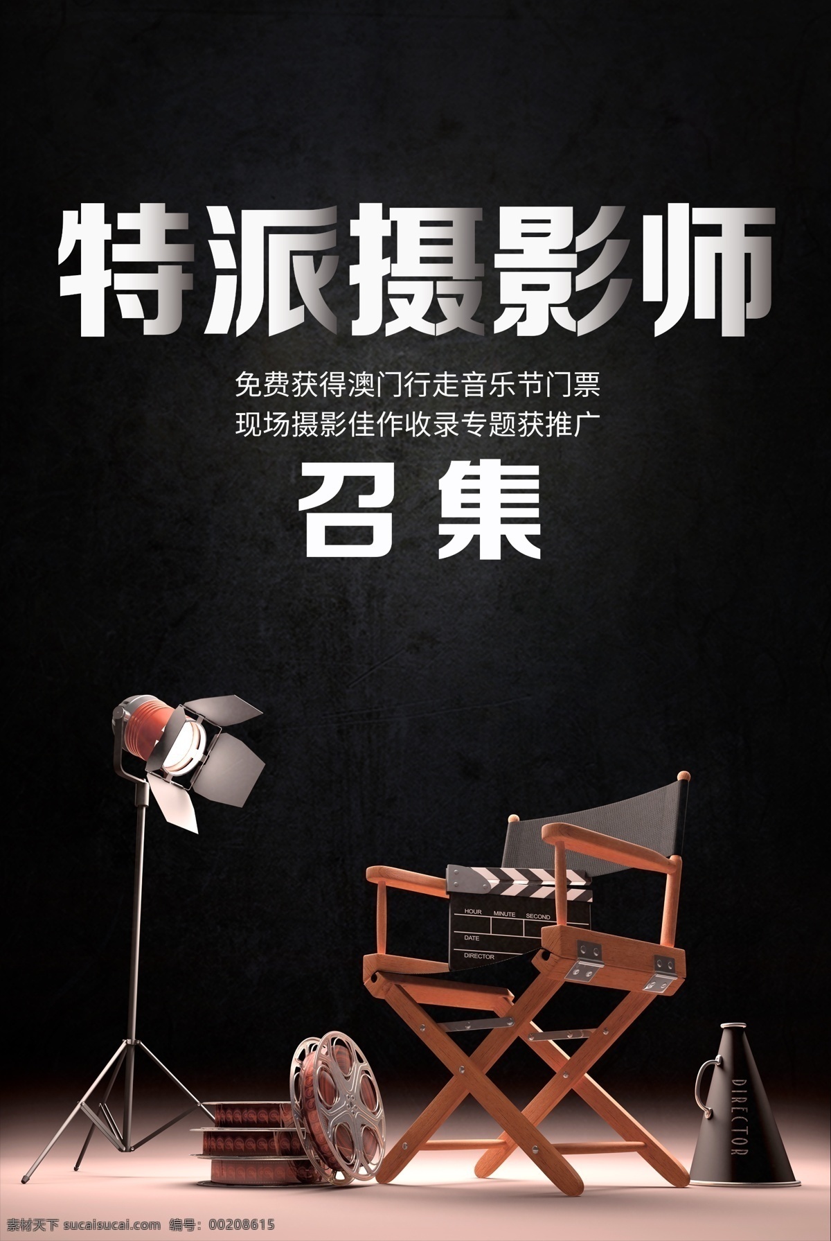 摄影比赛 摄影海报 摄影作品展 户外摄影 影行天下 我爱摄影 摄影创意广告 摄影设计 海边摄影 野外摄影 摄影讲座 山区摄影 最美摄影 全国摄影主题 摄影绘画 摄影油画 摄影交友 摄影师创意 摄影师主题 淘宝摄影师 摄影广告 摄影艺术 民间摄影