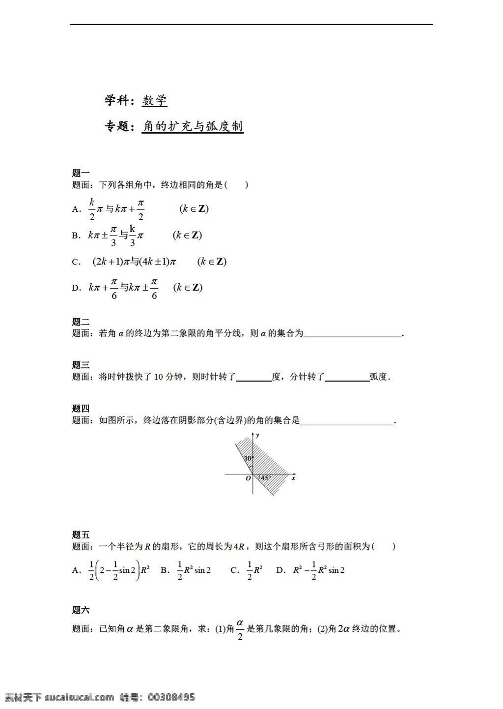 数学 人教 新 课 标 a 版 必修 辅导 讲义 课后 练习 角 扩充 弧度 制 份 必修4 试卷