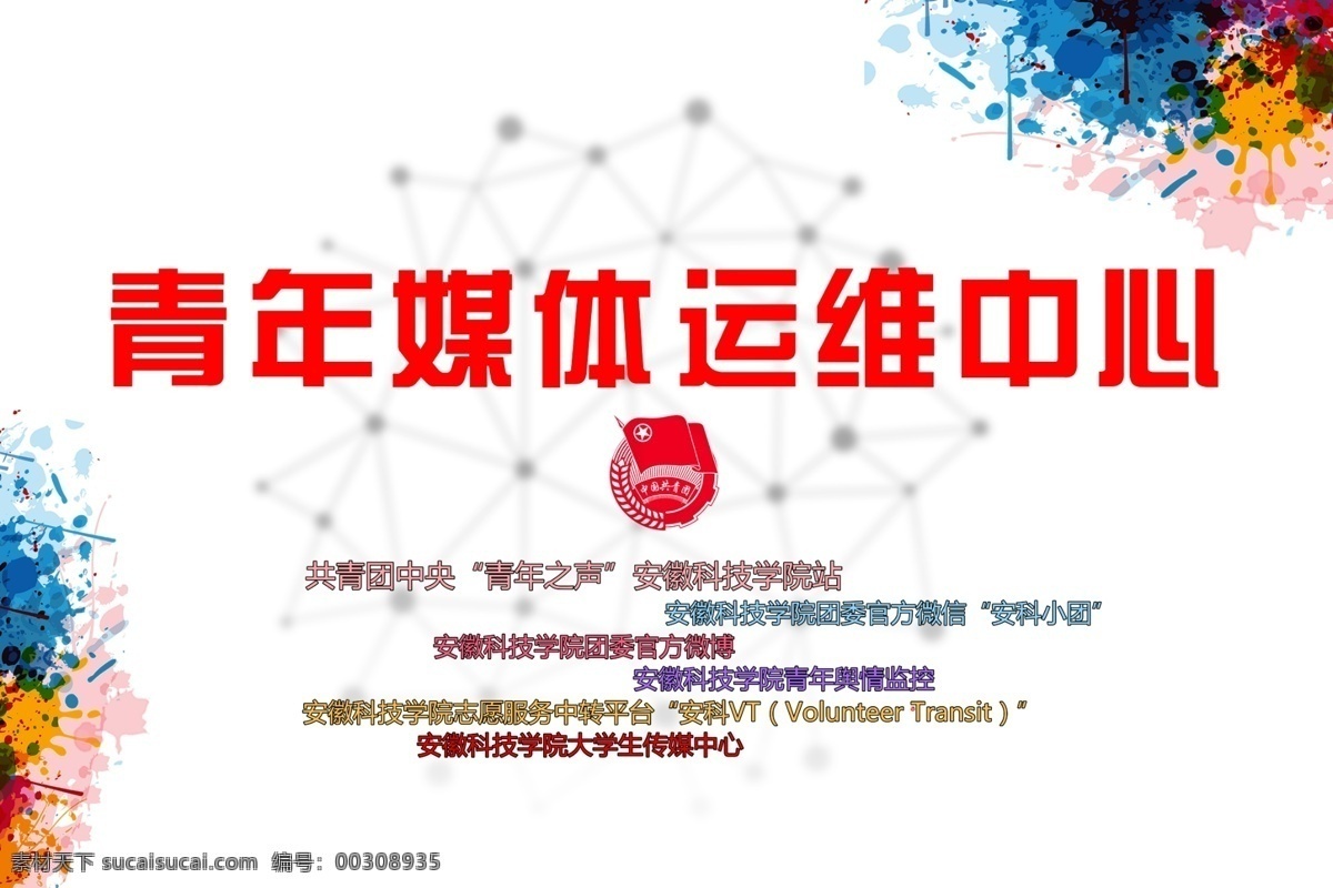 青年 媒体 运 维 中心 门牌 青年之声 安科vt 微博