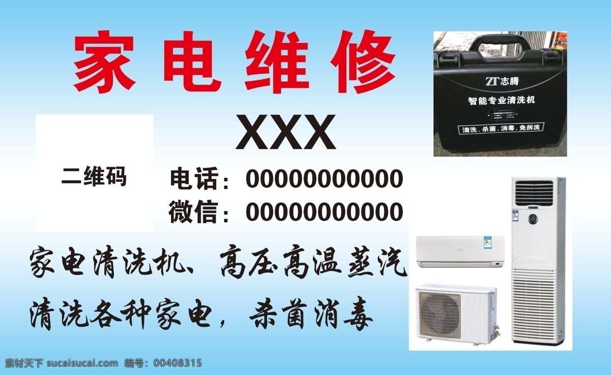 家电维修名片 家电 空调 移机 维修 名片 分层