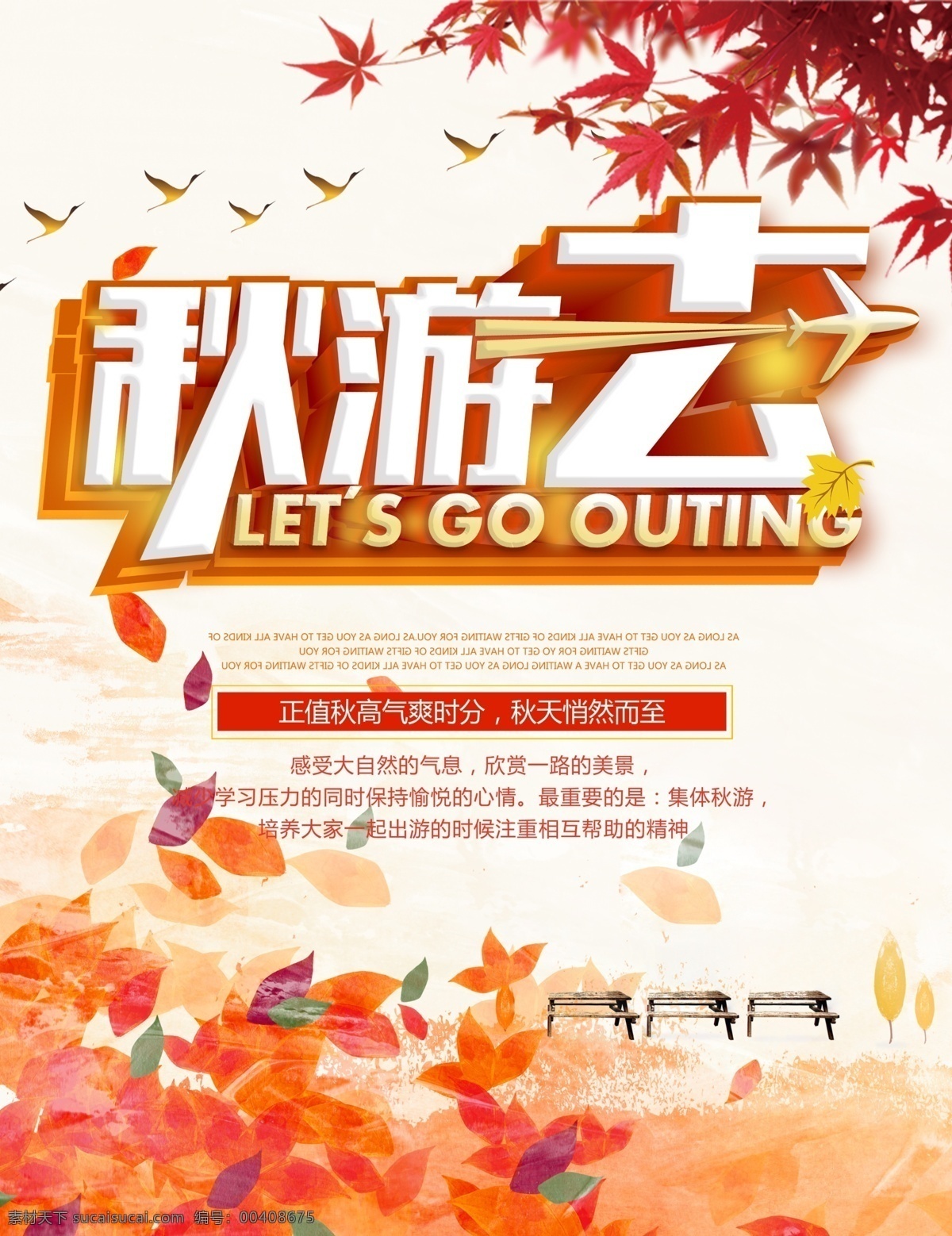 秋游海报 秋游好去处 金秋旅游季 旅游 秋天旅游 秋天 秋季 秋天海报 促销 秋季旅游 旅游dm 金秋旅游 单页 秋天旅游季 秋季打折 秋季旅游吊旗 秋游 吊旗 秋天促销海报