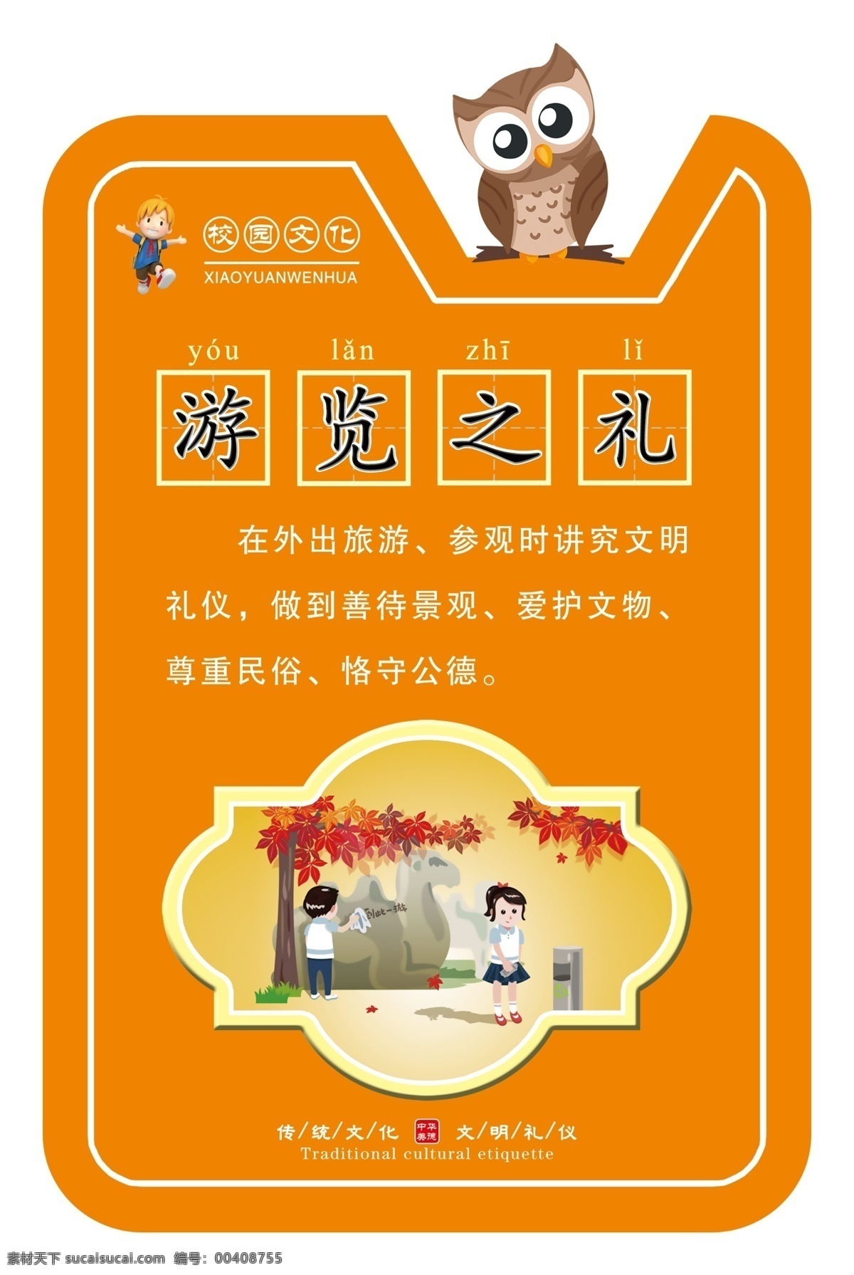 校园文化 浏览之礼 浏览 之礼 学 文化墙 校园 文化 教育校园口号 传统文化 校园文化展板 校园文化标语 校园文化口号 校园文化教育 校园文化宣传 校园文化挂图 校园文化背景 校园文化设计 校园文化人物 校园文化名言 校园文化广告 校园文化画 校园文化国学 校园文化经典 国学 古典 异形 墙体文化 校园异形