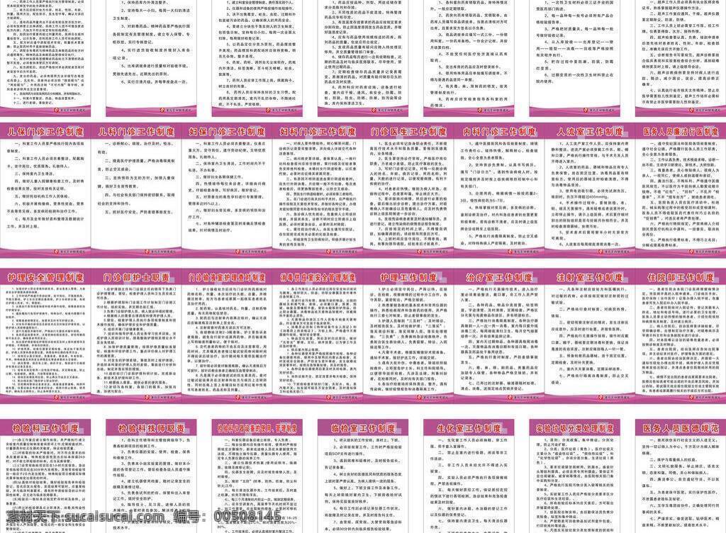 妇幼 制度 牌 红底 红色背景 制度模版 矢量 模板下载 妇幼制度牌 展板 其他展板设计