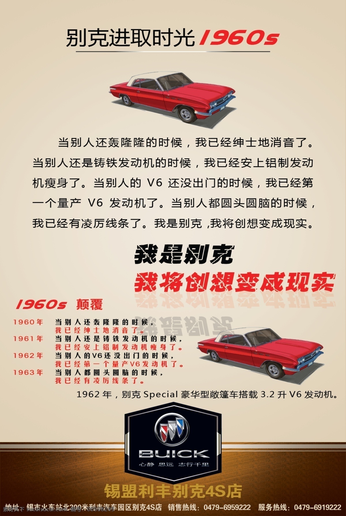 标志 地址 电话 广告设计模板 汽车 文字 源文件 展板模板 别克 展板 模板下载 别克汽车展板 别克进取时光 其他展板设计