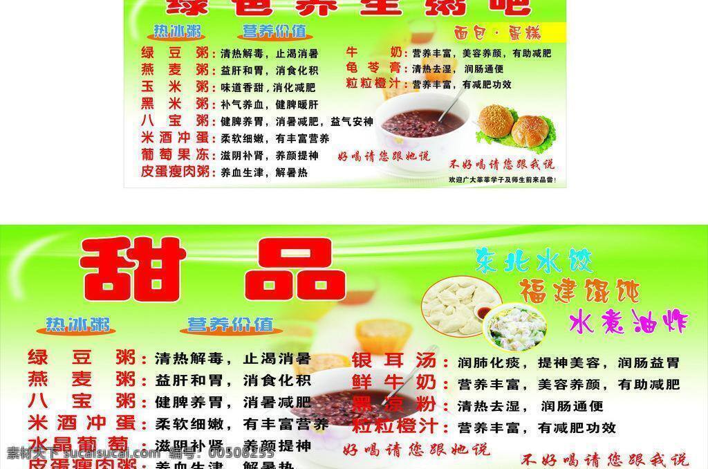 绿色 养生 粥 甜品 养生粥 绿色养生粥吧 养生粥吧 矢量 其他海报设计
