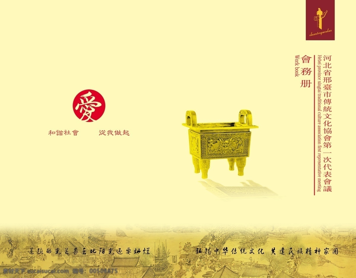会务 册 传统文化 鼎 广告设计模板 画册设计 源文件 会务册 其他画册封面