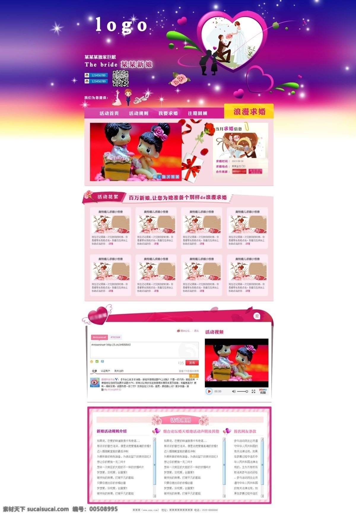 banner 浪漫 其他模板 网页模板 源文件 专题页 求婚 专题 模板下载 求婚专题 浪漫求婚 紫色专题 网页素材