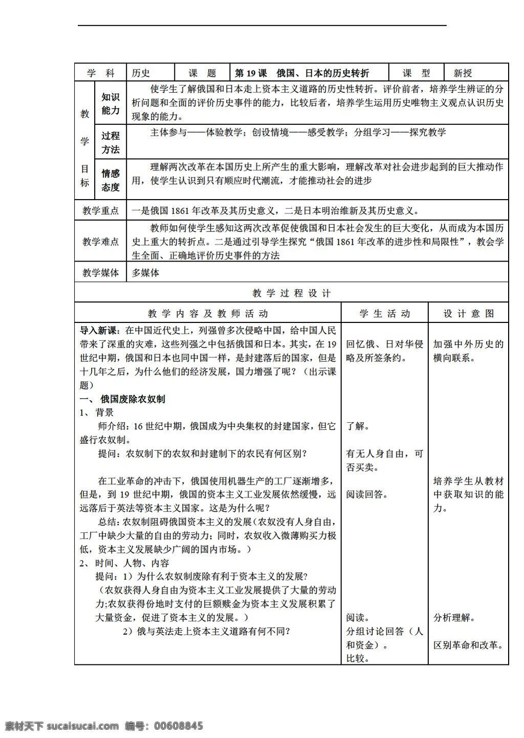 九 年级 上册 历史 课 俄国 日本的转折 人教版 九年级上册 教案