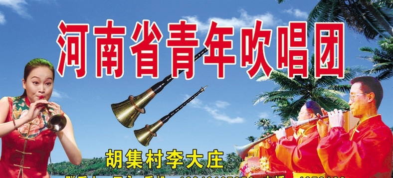 唢呐 吹 唱 艺术团 唢呐艺术 河南唢呐 吹唢呐 唢呐人物 青年唢呐 源文件系列 分层 源文件
