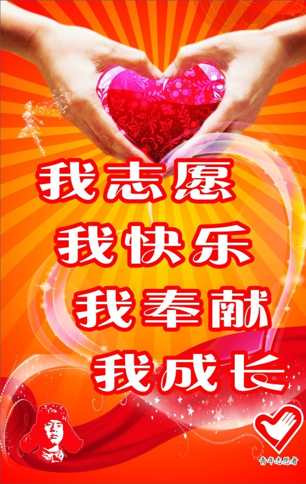 服务标语 服务 公益 广告 提示牌 雷锋 志愿 奉献 矢量