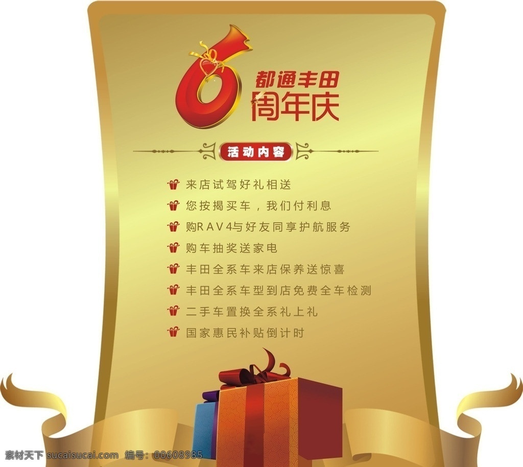 周年庆 广告 6周年 庆典 开业 新张 钜惠 特惠 惠 周年庆典 喜庆背景 汽车背景 汽车海报 节日背景 礼包 丰田 一汽丰田 飘带 报刊 单张 立牌 车顶牌 汽车文化 海报 金色丝带 金色飘带 礼品 礼物 周年庆海报 周年庆广告 6周年艺术字 金色背景 矢量