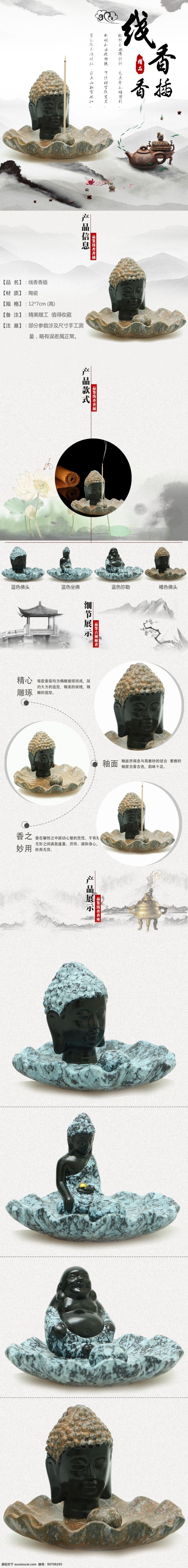 佛头 香 插 详情 页 中国风 荷花 白色