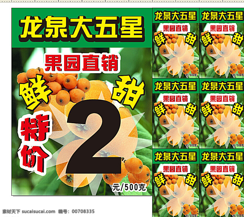 五星 枇杷 绿色 水果 龙泉 黑色