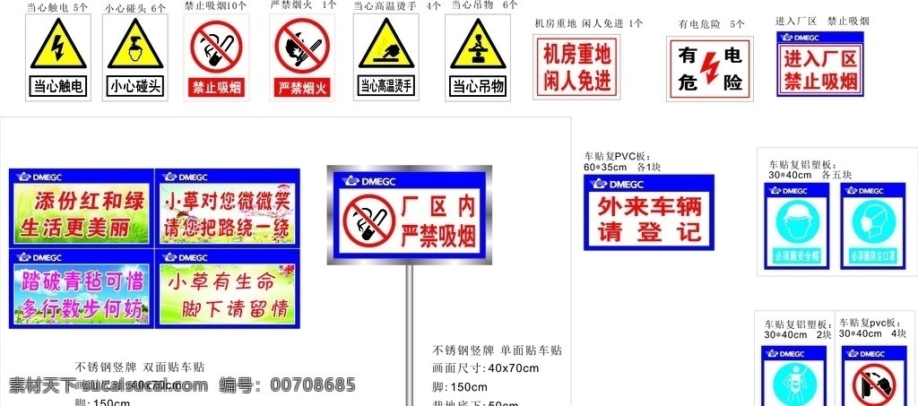 警示牌 小心碰头 温馨提示 当心触电 严禁吸烟 系好安全带