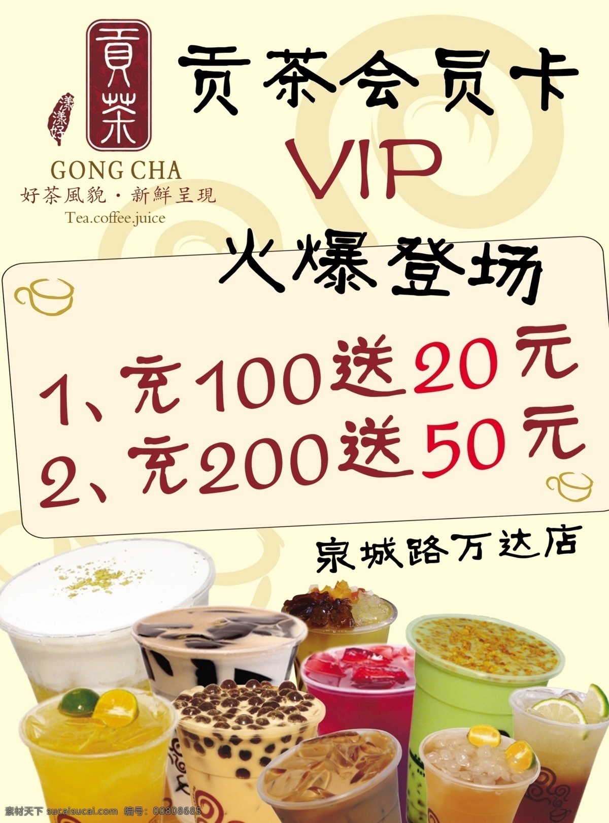 贡茶彩页 贡茶 彩页 vip 会员卡 背景 饮料 果汁 奶茶 花纹 淡黄色 广告设计模板 源文件