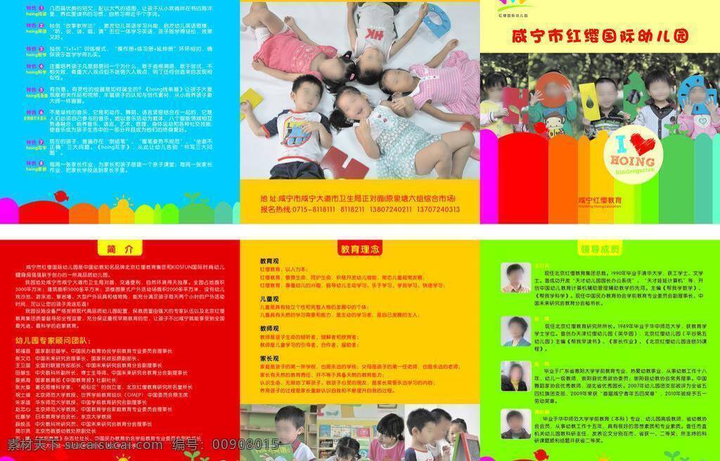 红 缨 国际 幼儿园 折页 煊 视 锥 罢 垡 呈 噶 克 夭 psd源文件