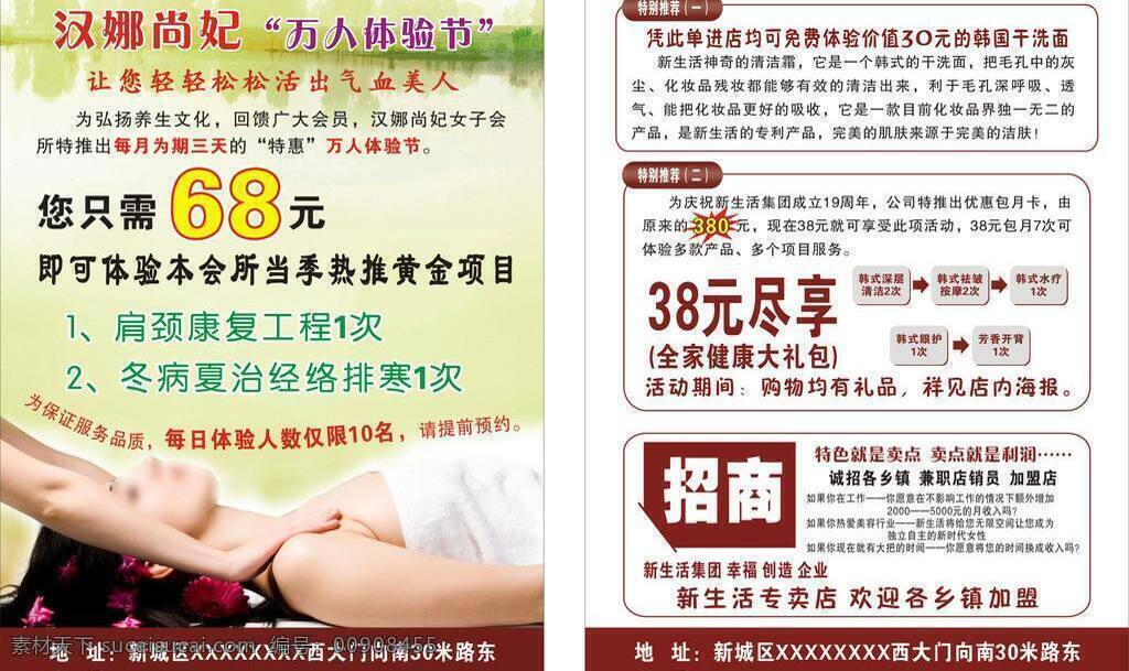 底图 美容美女 养生美女 美容院 清新 彩页 矢量 模板下载 新生活彩页 水疗美女 按摩美女 护理美女 海报 宣传海报 宣传单 dm