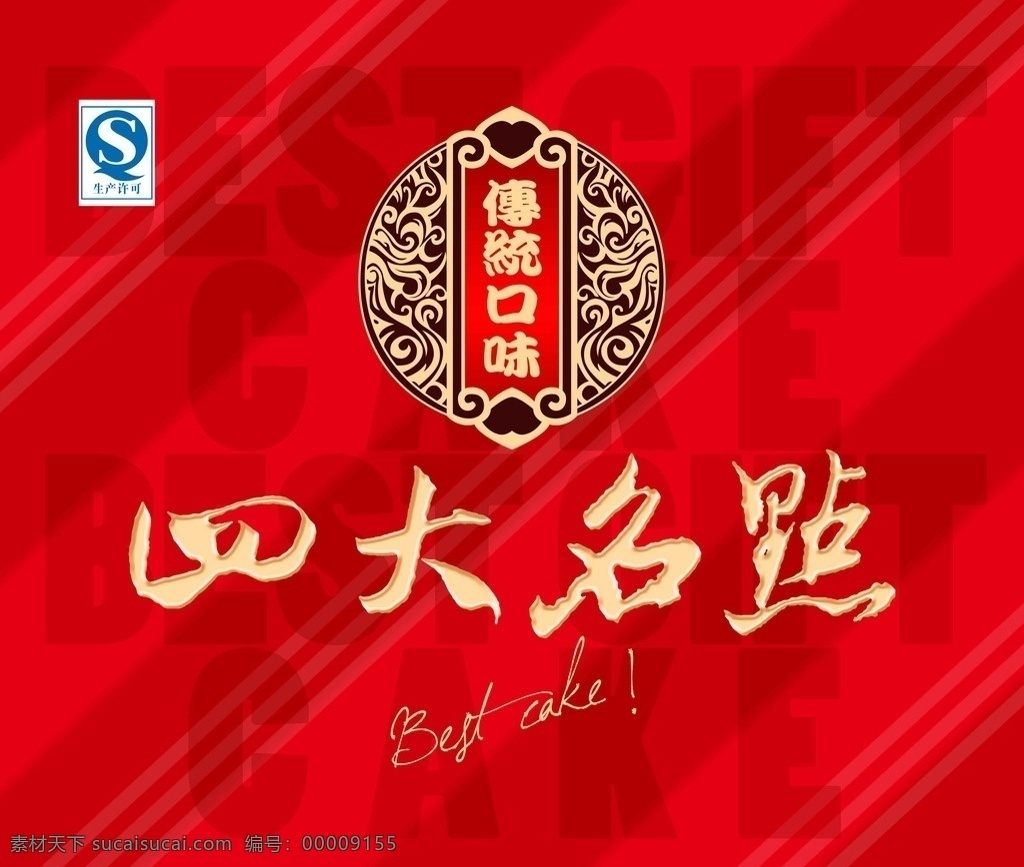 传统点心包装 四大名点 食品包装 传统食品包装 传统名点 传统点心 美食包装 土特产包装 包装设计