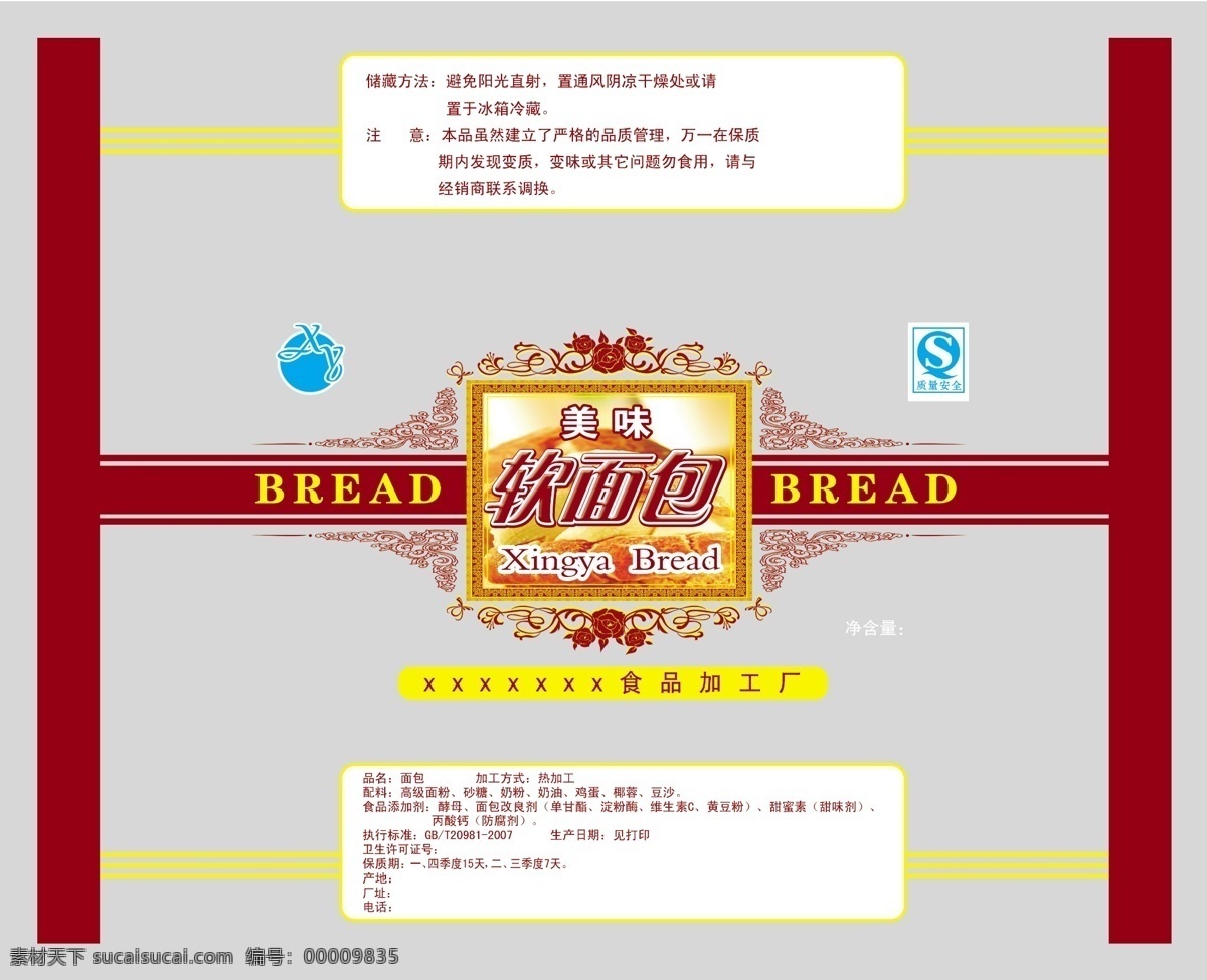 软面包包装 面包 软面包 食品包装 花纹 包装设计 广告设计模板 源文件