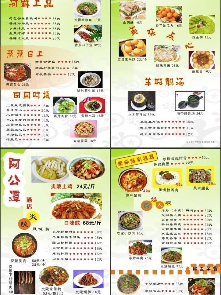 分层 菜单 菜单菜谱 菜单底图 菜单图片 广告宣传 源文件 精品菜 炎陵小吃 矢量 画册 菜谱 封面