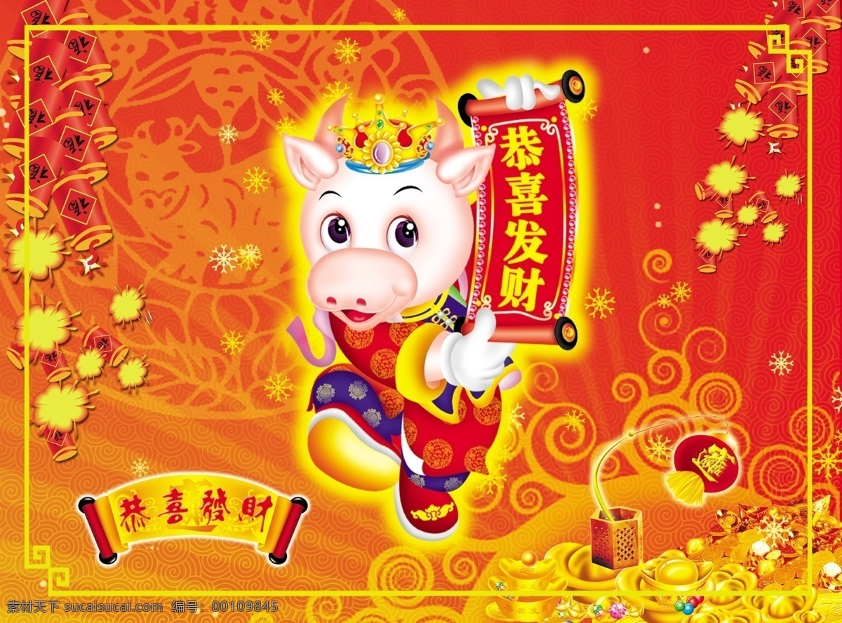 新年 爆竹 背景 鞭炮 灯笼 恭喜发财 画轴 卷轴 牛年大吉 祥云 新年素材 2009 年 元宝 珠宝 节日素材 2015 元旦 春节 元宵