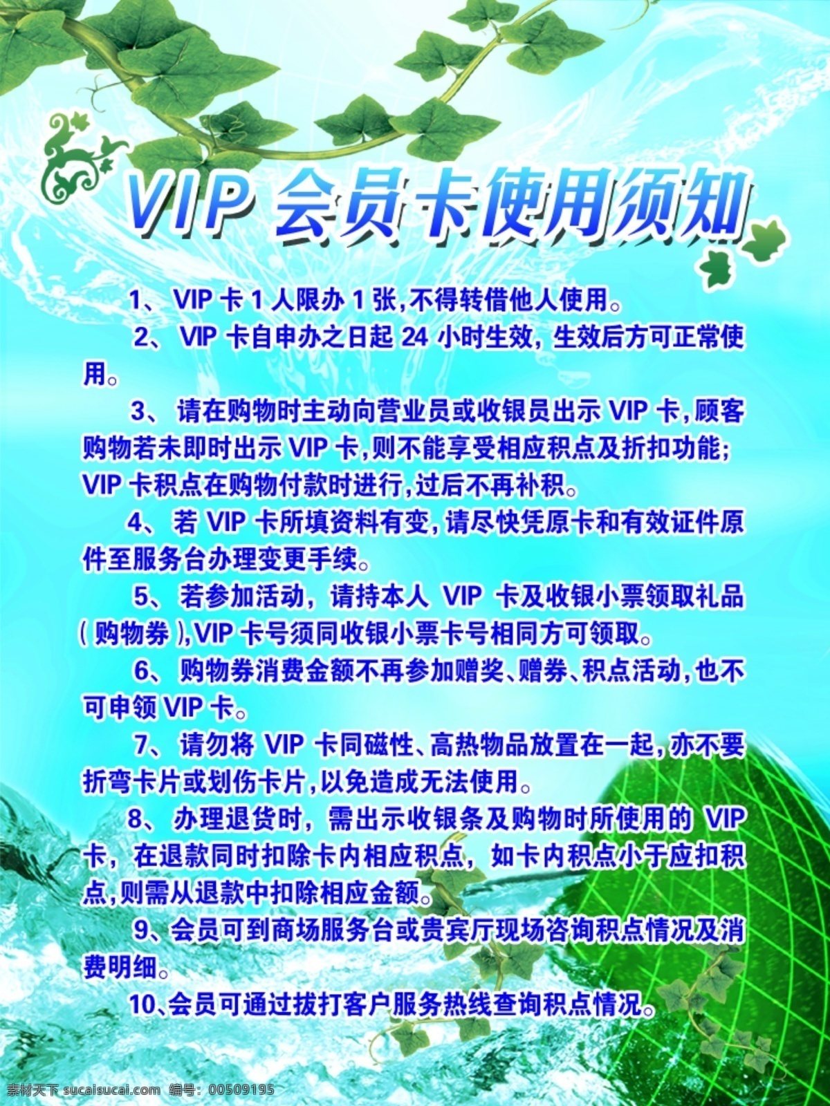 vip 会员卡 使用 须知 分层 花边 天蓝色 星点 源文件 技叶 水 名片卡 vip会员卡