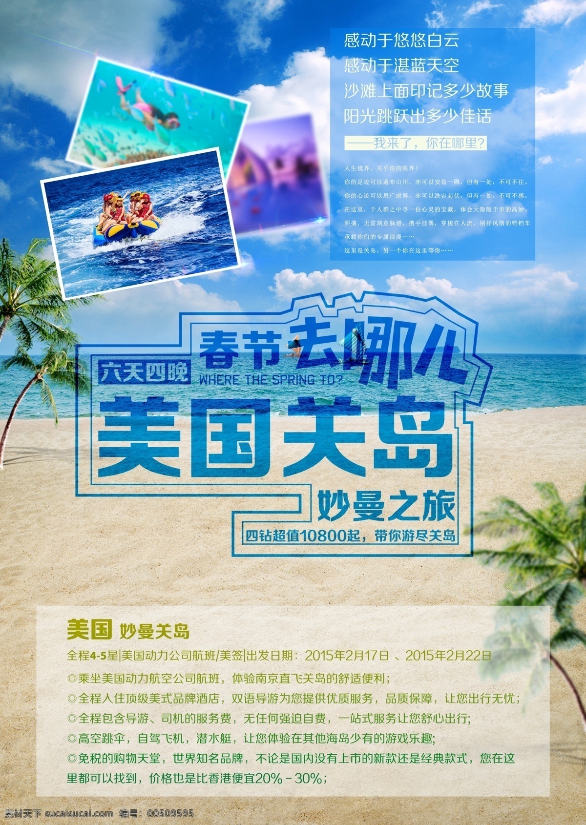 旅游 旅游海报 关岛旅游 春节去哪儿 原创设计 原创海报