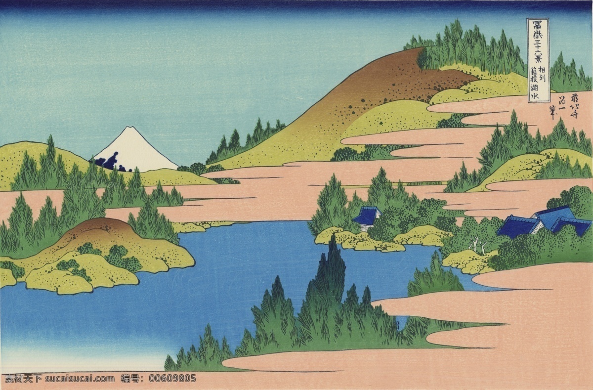 日本浮世绘 冨岳三十六景 富士山 浮世绘 版画 日本版画 艺术 日本艺术 葛饰北斋 文化艺术 绘画书法