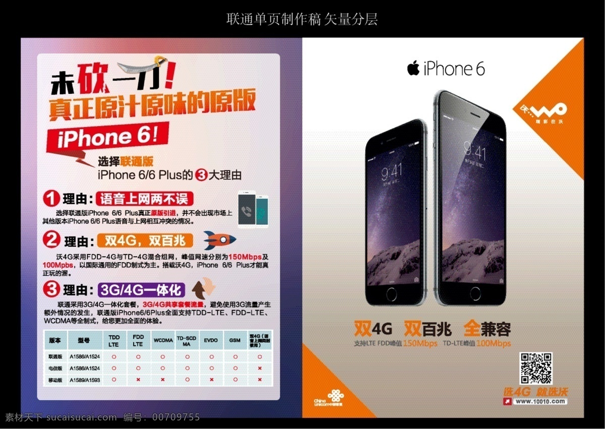 iphone6 单 页 未砍一刀 原汁原味 双4g 双百兆 3g4g 一体化 6plus 6p 黑色