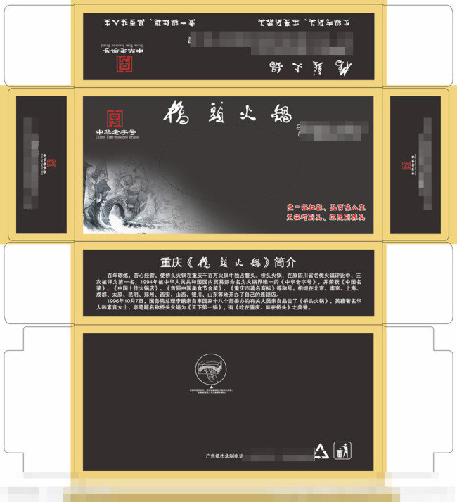 抽 纸 纸盒 模板下载 包装设计 餐巾纸 抽纸包装 中国风元素 桥头 火锅 纸巾 盒 抽纸纸盒 高档纸盒设计 贵族盒子 矢量图