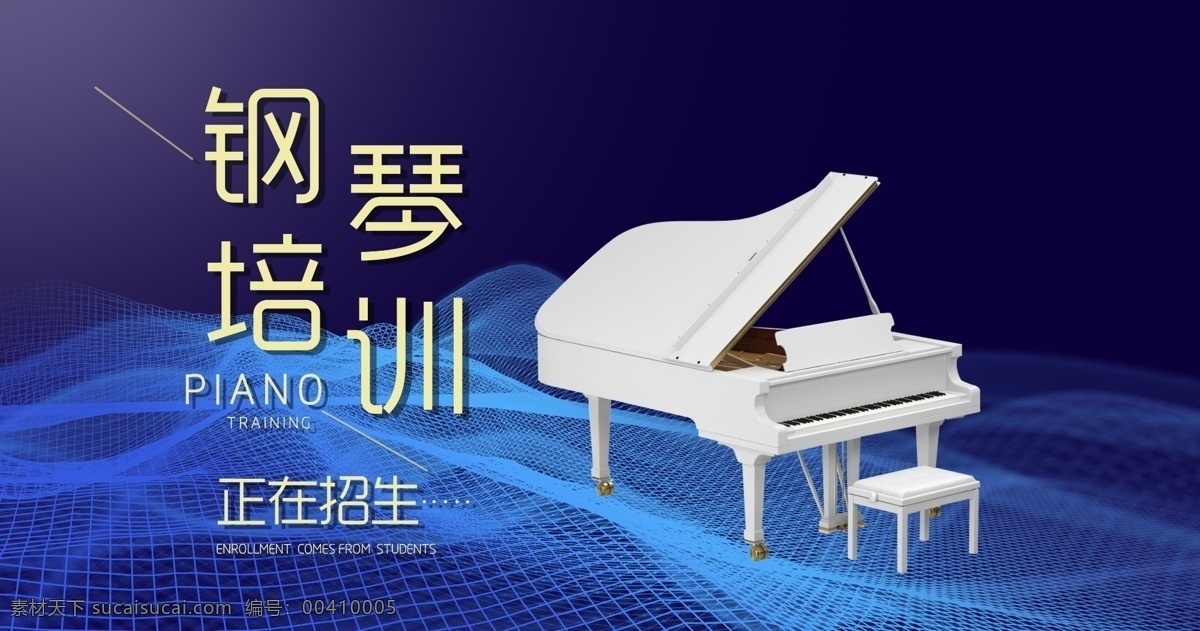 钢琴海报 钢琴培训 少儿钢琴 钢琴招生 钢琴家教 钢琴班 钢琴培训中心 钢琴演奏 钢琴表演 学钢琴 钢琴辅导班 钢琴教学 钢琴学校 少儿钢琴班 钢琴展架 琴行海报 儿童钢琴班 音乐培训海报 钢琴展板 琴行展架 钢琴广告 音乐培训 钢琴暑假班 电钢琴 钢琴考级 音乐会 音乐海报 培训