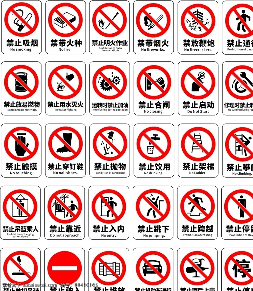 禁止标志图片 禁止标志 指令标志 指示标志 安全标志 工地安全标牌 安全标识 工地安全 安全标牌 标志图标 公共标识标志