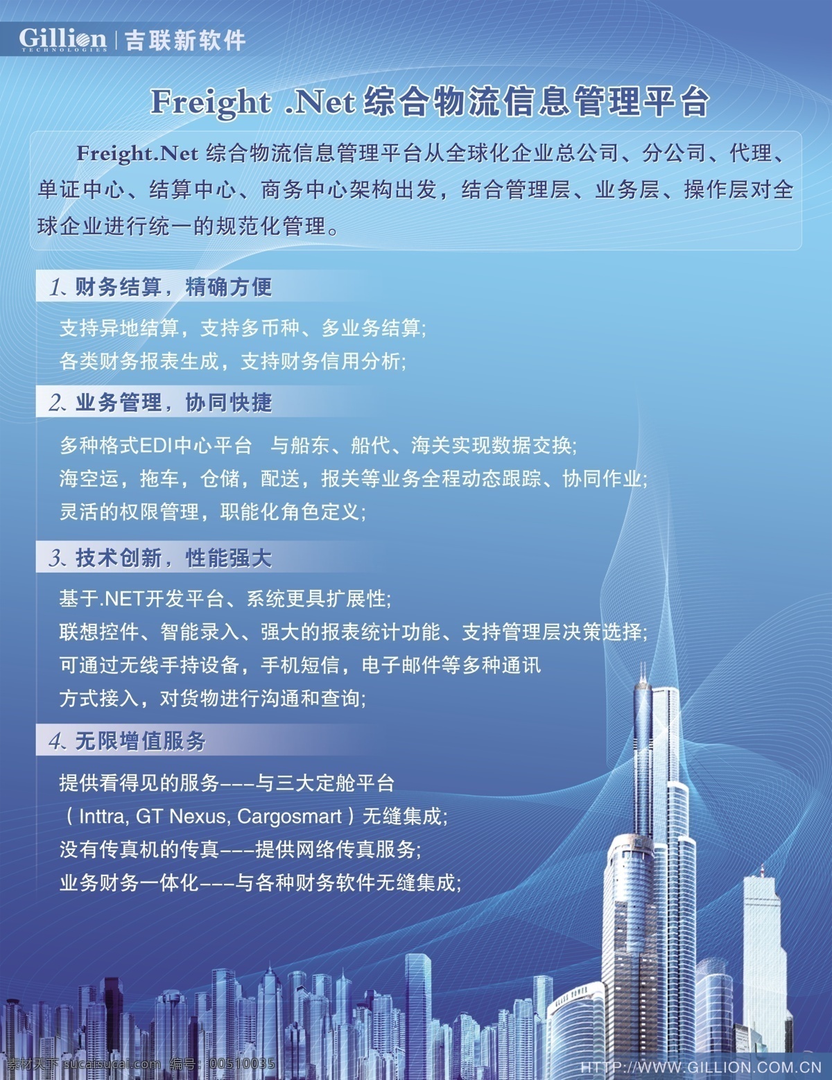 it 分层 房地产 高楼大厦 互联网 企业 线条 源文件库 展板 展板psd 公司产品展板 飘逸的网线 展会 展板模板 psd源文件