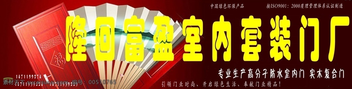 富 盈 门业 广告牌 广告设计模板 国内广告设计 室内门 套装门 源文件 富盈 矢量图