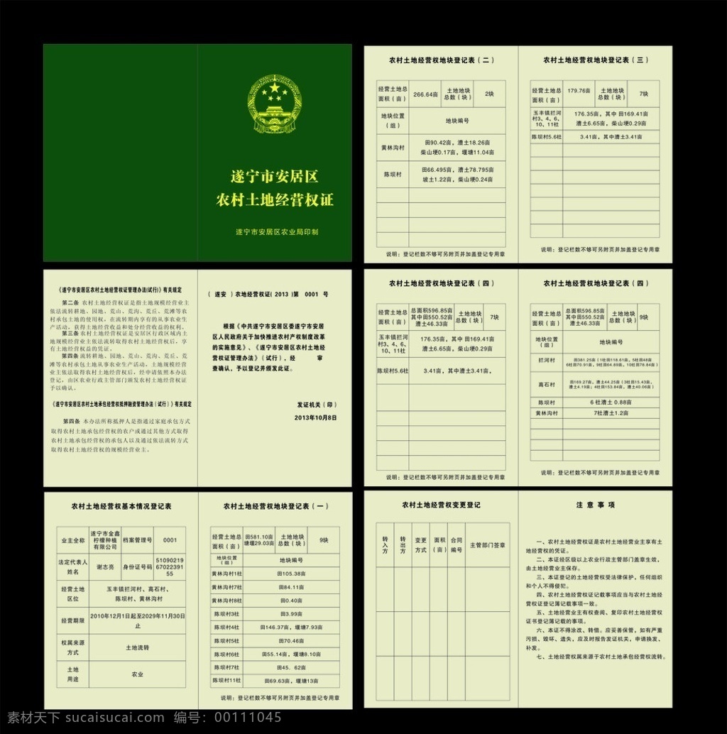 土地使用证 国徽 排版 标志 矢量