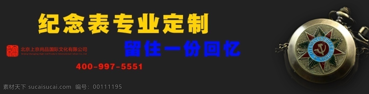 banner 其他模板 手表广告图片 网页 网页横幅图片 网页模板 网页素材 模板下载 纪念表 源文件