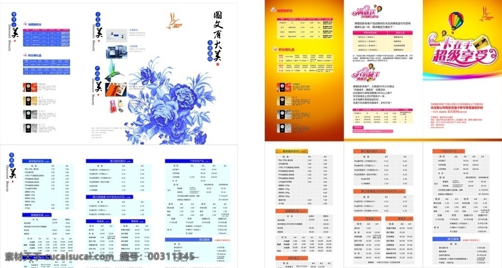 图文三折页 花 蝴蝶 小鸟 热气球 会员卡 礼物 金色 兰色 宣传单 dm宣传单 矢量